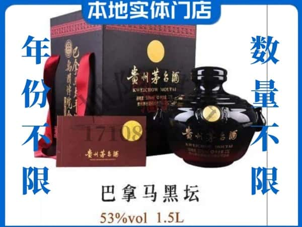 沧州回收贵州茅台酒巴拿马黑坛.jpg